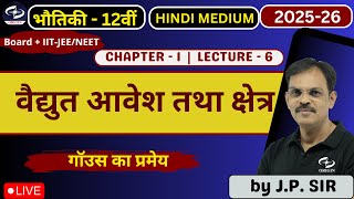 वैद्युत आवेश तथा क्षेत्र Chapter -1 L - 6 | physics class 12 hindi medium | By J.P. Sir