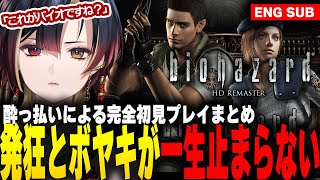 【切り抜き/EN SUB/日英両字幕】完全初見のバイオハザードまとめ -後編-【#巫ロキ/Phase Connect】