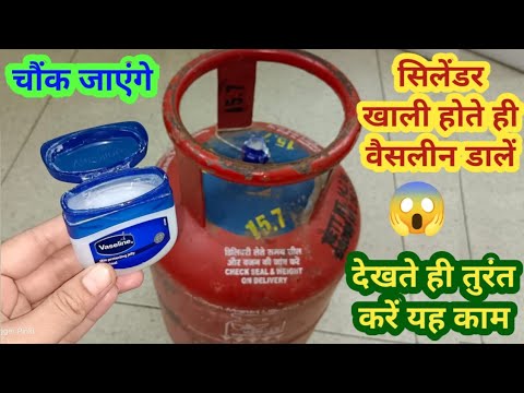 सिलेंडर खाली होते ही वैसलीन डालें चौंक जाएंगे II kitchen tips II gas saving tips