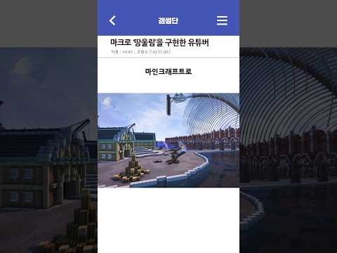 마크로 땅울림을 구현한 유튜버