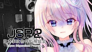 【JSP2】日本事故物件監視協会2【風音】