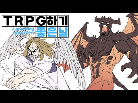 악마는 울지 않는다 【TRPG 하기 좋은 날 #2】