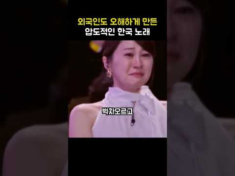 외국인도 오해하게 만든다는 압도적 한국노래의 정체