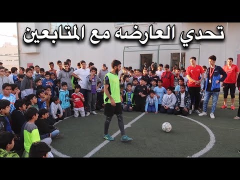 لعبنا مباراة ضد المدربين! | اللي يفوز بالتحدي ياخذ جائزة | فلوق ١٨