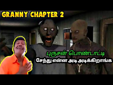 1st Time Playing Granny Chapter 2 😣😰  என்ன விட்டுருங்கடா