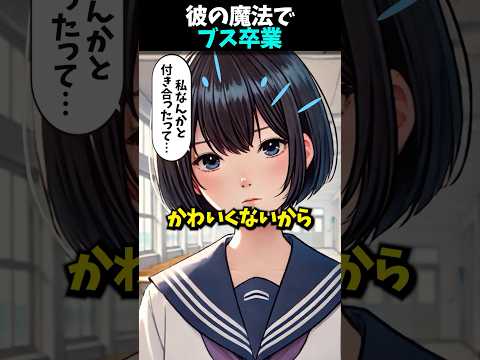 ㊗️100万再生突破！🪞ブスをやめられた魔法