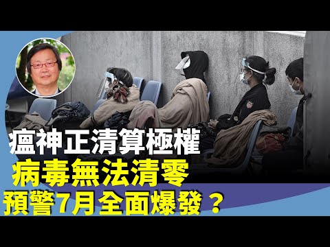 吳文昕：大陸新冠肆虐青壯年猝死現象增多？民間預警「7月全面爆發」？