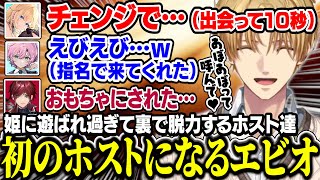 【MADTOWN】ホスト全開のエビオに辛辣な姫と裏で脱力するホスト達がおもしろすぎる【にじさんじ/切り抜き/エクス・アルビオ/ローレン/藍沢