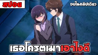 สปอยอนิเมะ | 👰🤵 แต่งงานที่ว่านี่เรื่องจริงเหรอครับ?〖 โรเเมนติก 〗จบในคลิปเดียว