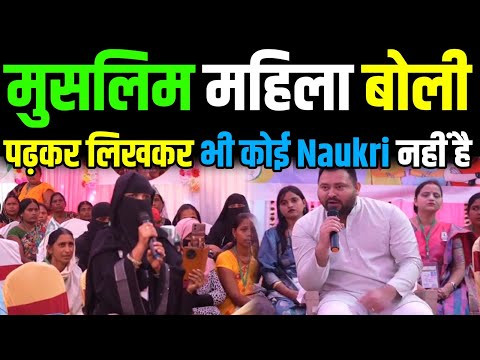 Tejashwi Yadav को Muslim महिला ने बताई नौकरी की सच्चाई, सुनकर रह जाएंगे दंग |Headlines Bihar