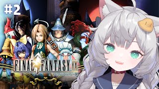 【 FINAL FANTASY IX｜2 】さらわれたビビを助けに行くぞ！【 東雲ささみ｜個人VTuber 】