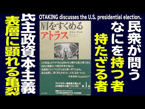 【UG# 151】トランプ支持者の心理と『肩をすくめるアトラス』2016/11/6