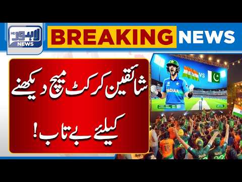 Cricket Fans Eager for Pak vs India Showdown! Stadium Fever at Peak | Breaking News | Lahore News