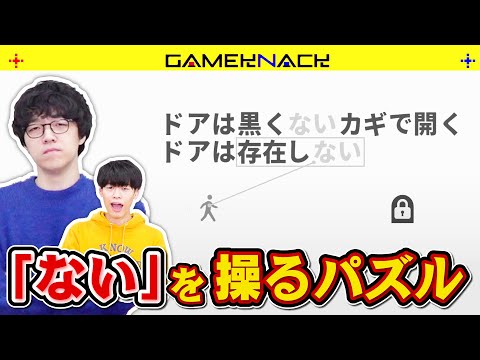【良ゲー】言葉を反転させてゴールを目指すパズルゲーム【黒くないカギで開かないドアはない】