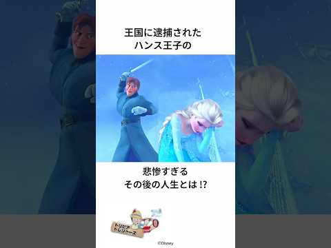 大人向けディズニーの雑学 #ディズニー #disney #トリビア #雑学 #shorts