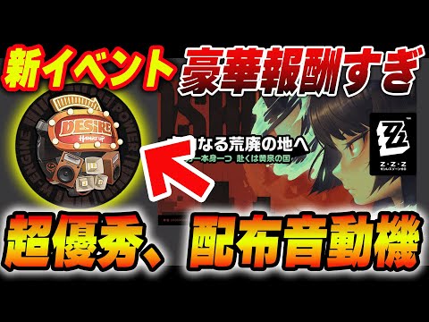 強攻はこれ育成でOK！上位ティア級の音動機が期間限定でもらえる!!...最新コード/ゲーム内外イベント/クラウドゲーミング【ゼンゼロ】　＃ゼンゼロ　＃ZZZ