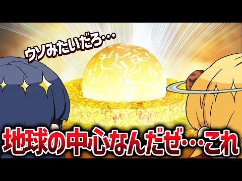 【なんだこれ】地球の中心に存在する太陽よりヤバいやつまとめ【ゆっくり解説】【総集編】