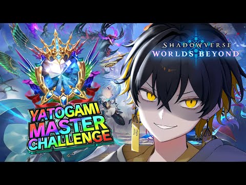 Shadowverse: Worlds Beyond｜フェイスドラゴンでマスター目指す - 夜十神封魔