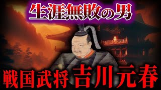 【ゆっくり解説】生涯無敗！戦国最強！！吉川元春の謎。