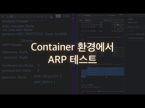 Container 환경에서 ARP 테스트