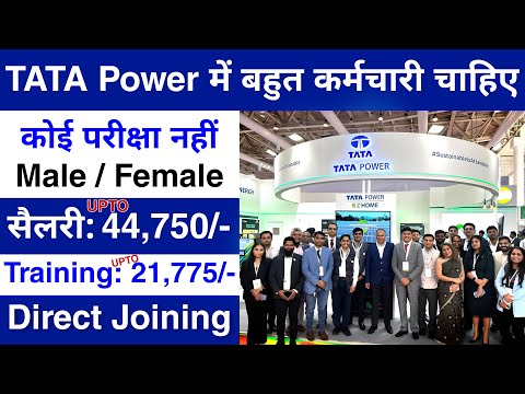Tata Power में निकली भर्ती || Tata Power Recruitment 2025 || Private Company job vacancy 2025