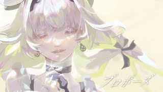 【歌ってみた】プロポーズ-内緒のピアス/coverd by 子ノ神モカ
