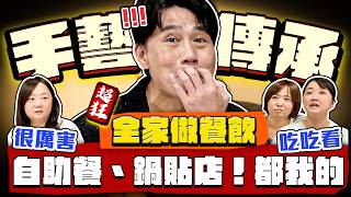【趣你家蹭飯】父親節快樂！罹癌父親！自助餐の堅持！團結三姊妹！傳承好手藝！由衷感謝爸爸...#竹南黃昏市場