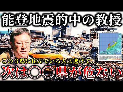 【※緊急警告】次は○○県に大地震が起こる..能登半島地震を的中させた教授が警告した次に巨大地震が起こる日本の危険地帯がヤバイ！【ゆっくり解説】