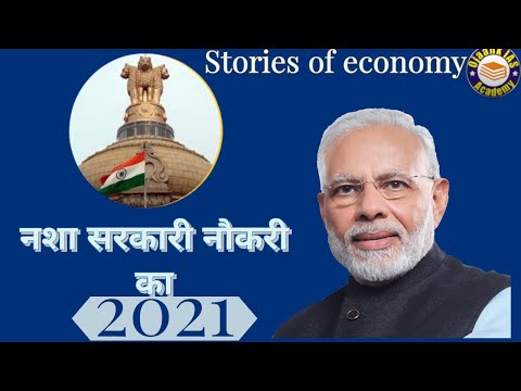 सारी जवानी बीत गयी किताबो में साहब,नौकरी न मिली 7 Stories of economy ||ojaank ias|| IAS motivational