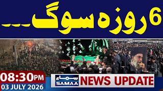 Six Days of National Mourning | Ayatollah Ali Khamenei Funeral | 08:30 PM News Update | Samaa TV
