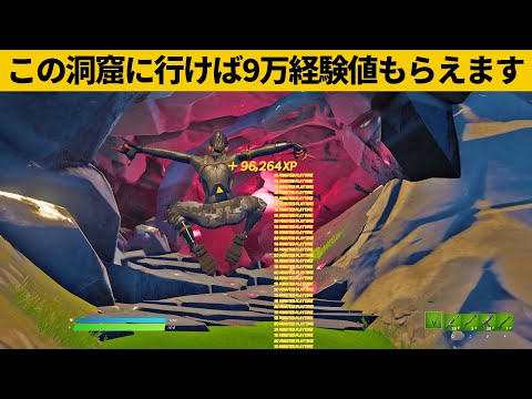 【小技集】超大量経験値がもらえる「チート洞窟」行きましたか？チャプター３最強バグ小技裏技集！【FORTNITE/フォートナイト】