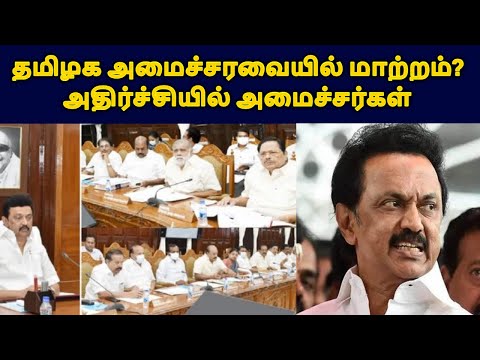 தமிழக அமைச்சரவையில் மாற்றம்? அதிர்ச்சியில் அமைச்சர்கள்|LIVE NEWS TAMIL#tamilnadunews