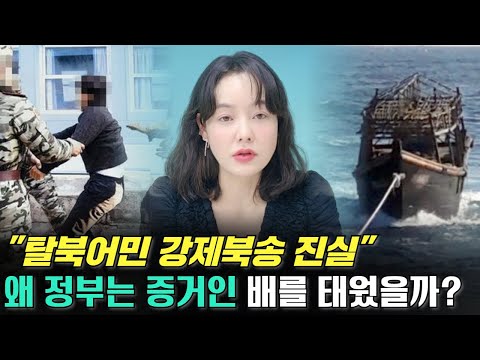 대한민국에서 일어난 탈북어민 강제북송사건의 진실