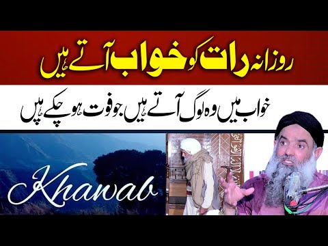 Rozana Raat Ko Khawab Atay He | Dr Sharafat Ali