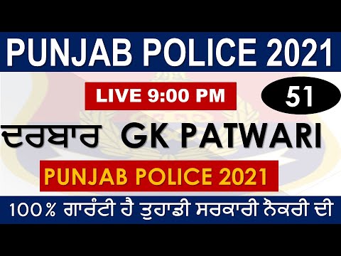 POLICE GK  CLASS-51 || FOR PUNJAB PAWTARI-NTT-PSSSB-JAIL-WARDEN-POLICE EXAMS 2021