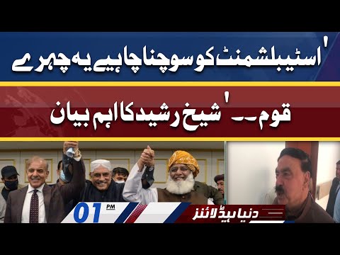 Sheikh Rasheed's Important Statement | Dunya News Headlines 01 PM | 11 April 2022