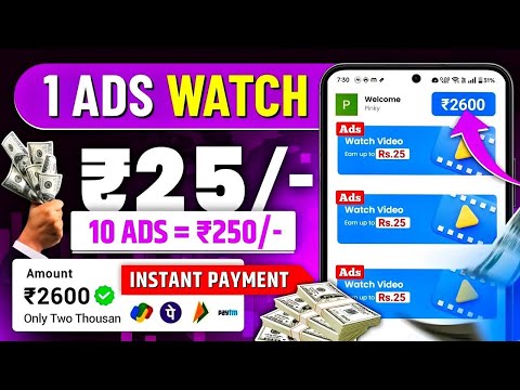 Watch Ads & ₹25 Earn Money | Ads Dekhkar Paise Kaise Kamaye | Online Paisa Kamane Wala App 2024