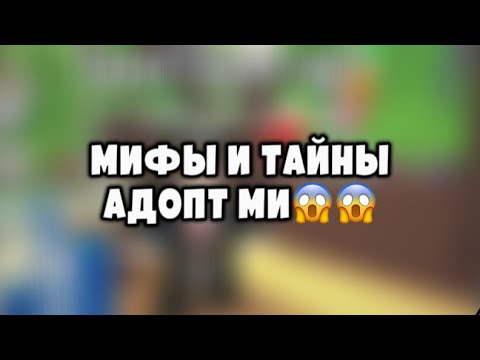 СТРАШНЫЕ ИСТОРИИ В АДОПТ МИ😱#adoptme #roblox #роблокс #pets #starpets #адоптми #старпетс