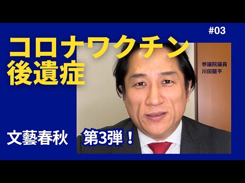 第3弾！文藝春秋6月号「コロナワクチン後遺症とがん」を読んで