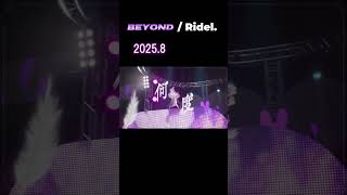 【15秒で限界突破】叫べ、限界のその先へ──BEYOND / Ridel.【Vsinger】#shorts