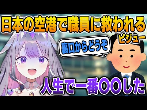 旅行当日、日本の空港で職員さんに救われるビジュー【英語解説】【日英両字幕】