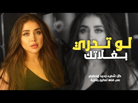 لو تدري بغلاتك ما عفتني بكل حياتك | بس انت غدار - اغاني طرب وآستكنان♪ 2025