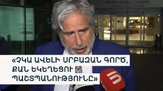 Հայտնի ամերիկացի փաստաբանը Երևանում է՝ պաշտպանելու եկեղեցուն