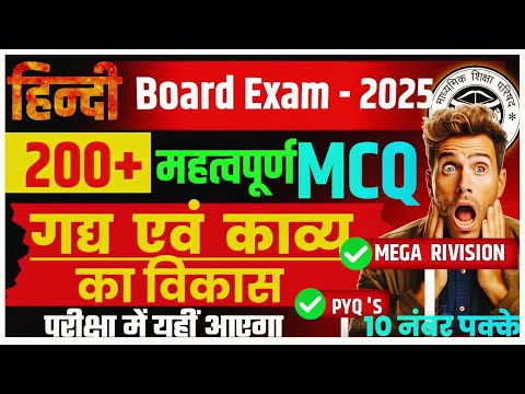 *New teacher*🎁  Class 12 Hindi Most Important MCQs | 12th Hindi गद्य और काव्य का विकास 200+ MCQs