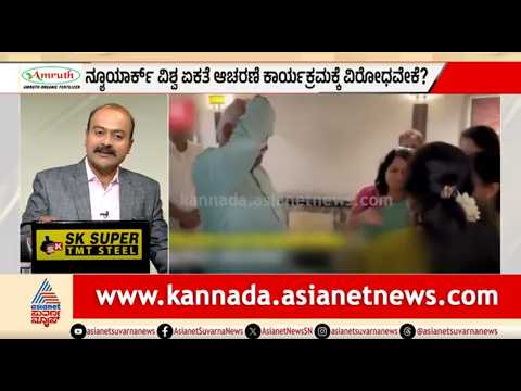 ವಿವಾದ ಆಗಿದ್ದೇಕೆ RSS ಮೋಹನ್ ಭಾಗವತ್ ಅಮೆರಿಕ ಪ್ರವಾಸ? | News Hour | Mohan Bhagwat US Visit | Suvarna News