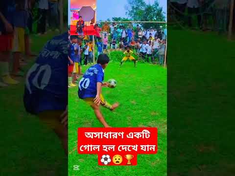 ভিডিওটি শেষ পর্যন্ত না দেখলে মিস করবেনviralvideo#football# YouTube turning# super for you⚽⚽🏆🏆🏆😧😧🏆⚽🇧🇩