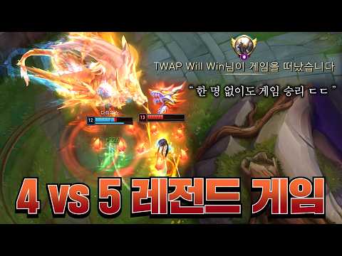 3분에 팀원이 탈주했는데 <strong>게임</strong> 이겼습니다..? [<strong>롤</strong> 스간]
