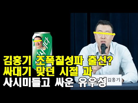 상남자주식회사 김홍기 칠성파? 사시미 들고싸움썰