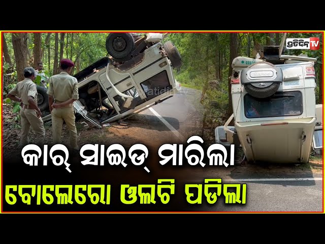 ଉଡ଼ିକି ଆସିଲା, ଓଲଟି ପଡ଼ିଲା ଚନ୍ଦ୍ରଗିରି ରାସ୍ତାରେ ବୋଲେରୋ ଦୁର୍ଘଟଣାଗସ୍ତ ! Bolero overturns in Gajapati.