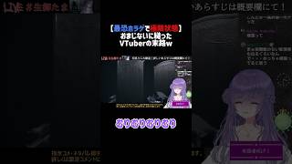【恐怖で極限状態】おまじないで〇〇を連呼する女が通ります #vtuber #ホラーゲーム #visage #shorts #あーたま